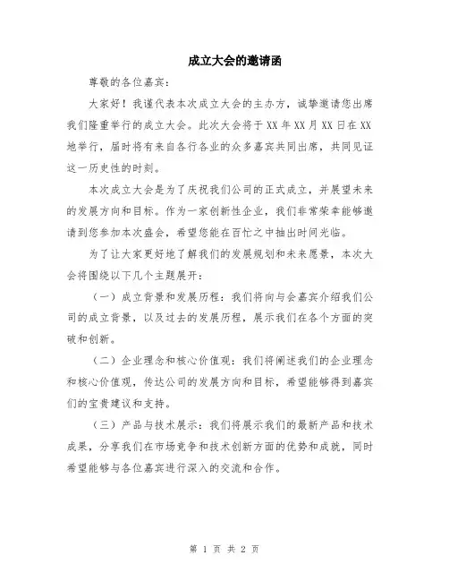 成立大会的邀请函