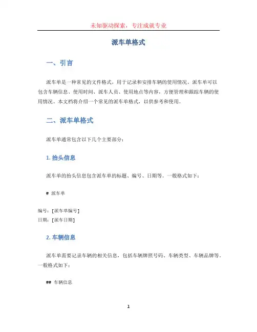 派车单格式 (5)