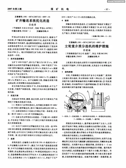 立轮重介质分选机的维护措施