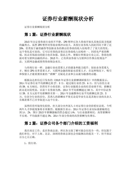 证券行业薪酬现状分析