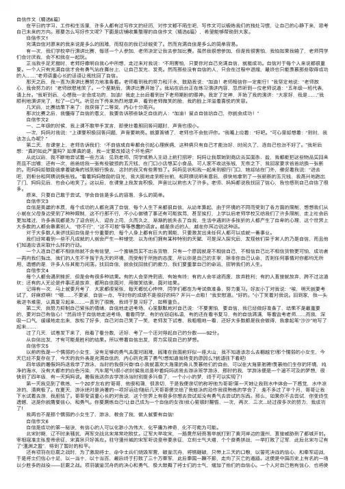 自信作文（精选6篇）