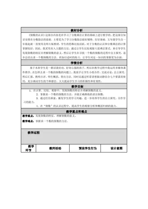 六年级上册数学教案-第3单元 1 倒数的认识 人教版 