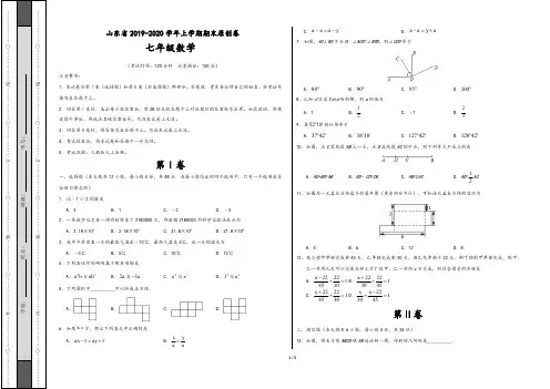 金考卷：人教版山东省2019-2020学年七年级数学上学期期末原创卷(含解析版答案)