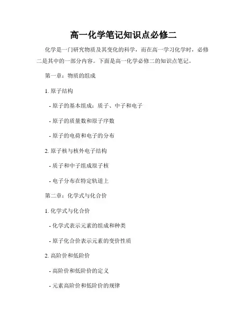 高一化学笔记知识点必修二