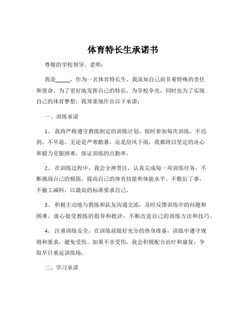 体育特长生承诺书
