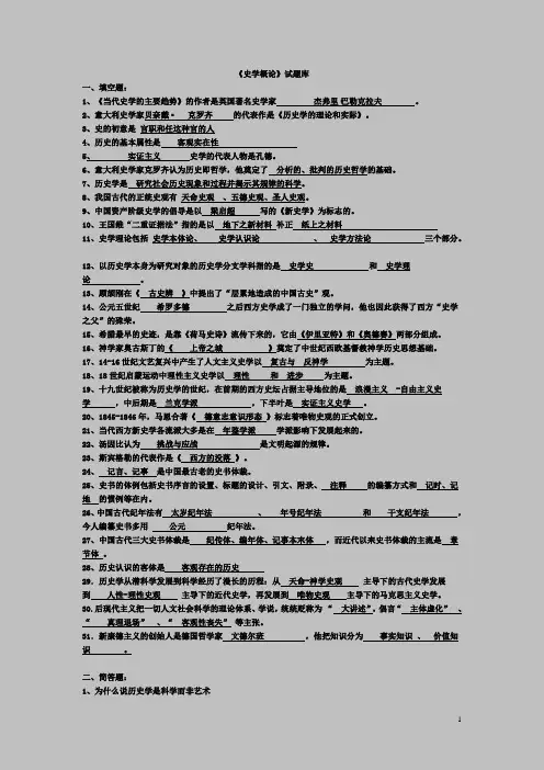 史学概论复习资料