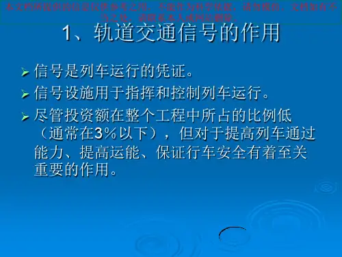 地铁信号系统专业知识讲座