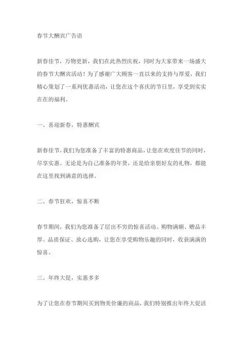 春节大酬宾广告语
