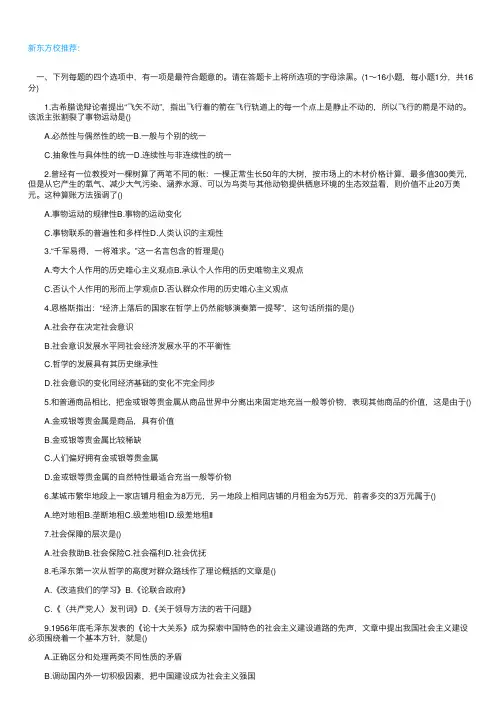 2017年考研政治预测模拟题及答案解析（5）