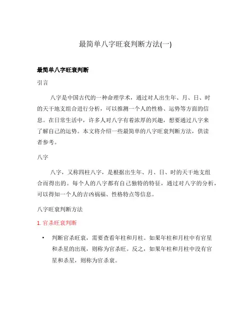 最简单八字旺衰判断方法(一)