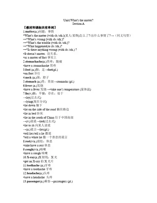 人教版英语新目标八年级下第一单元教材词汇及搭配讲解