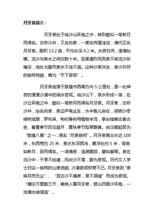 月牙泉简介