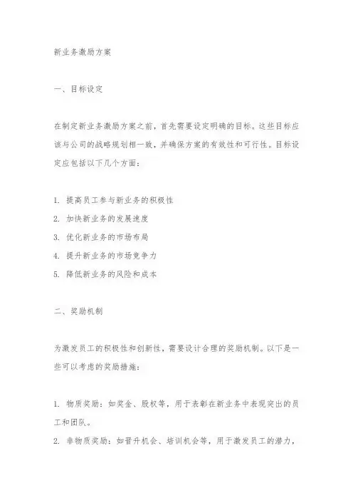 新业务 激励方案