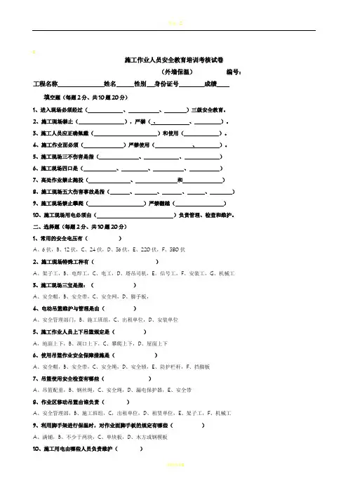 外墙保温考核试卷