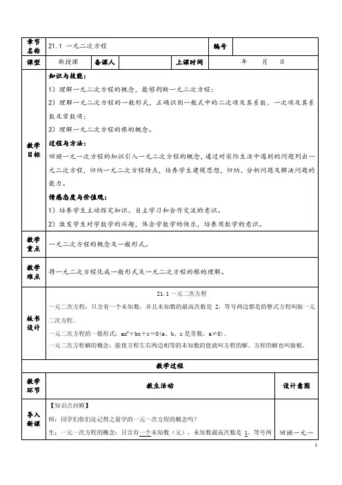 1.1 一元二次方程 教学设计