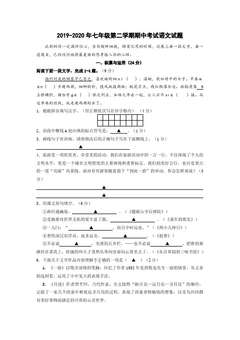 2019-2020年七年级第二学期期中考试语文试题