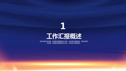 员工培训通用PPT模板