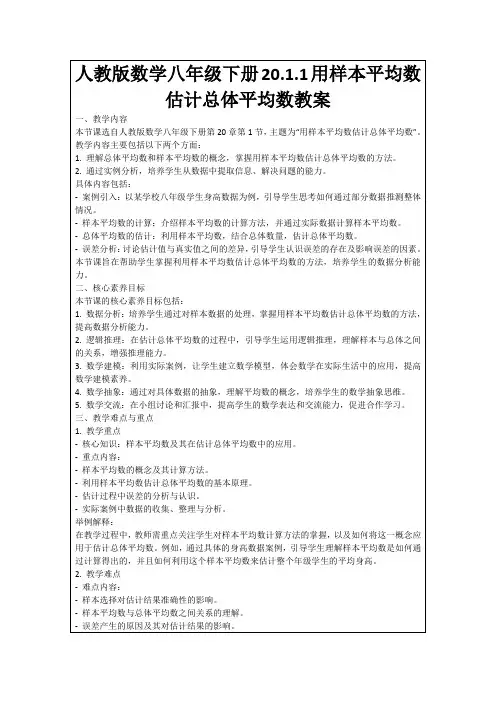 人教版数学八年级下册20.1.1用样本平均数估计总体平均数教案