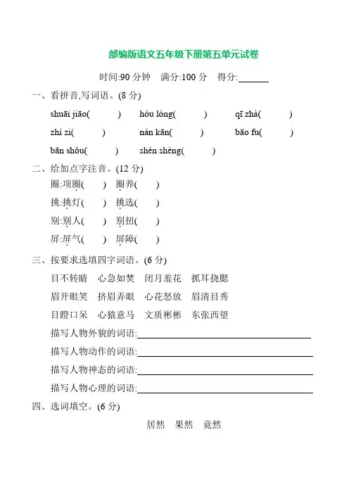 部编版语文五年级下册第五单元提升练习 (含答案)含答案