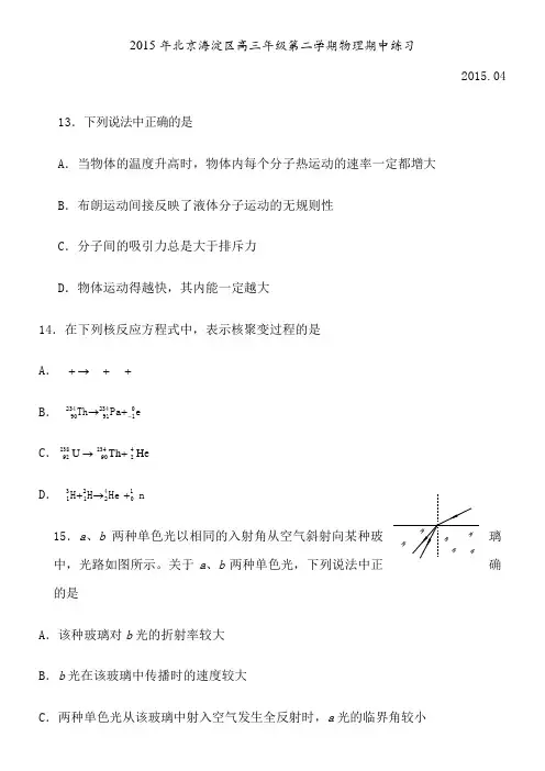 2015年北京海淀区高三一模物理试题及答案