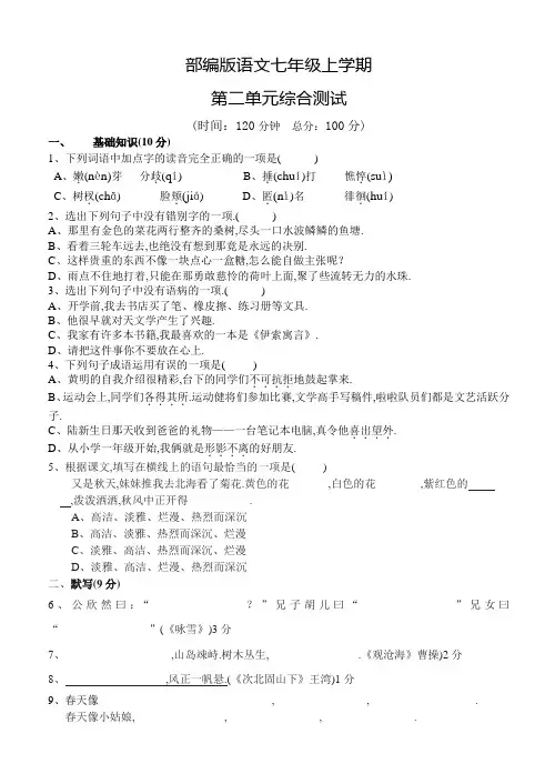 七年级上册语文第二单元测试(含答案)