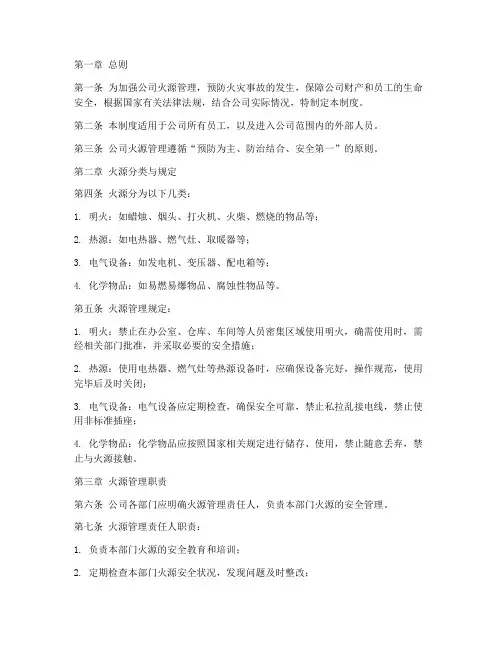公司火源的管理制度