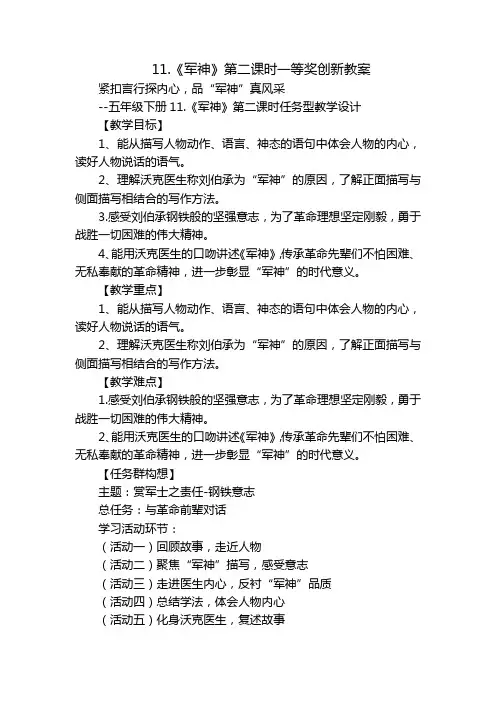 《军神》第二课时一等奖创新教案