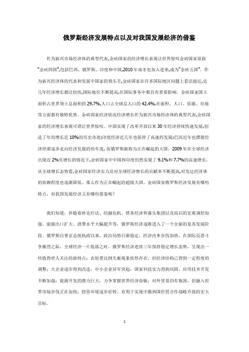 俄罗斯经济发展特点以及对我国经济发展的借鉴