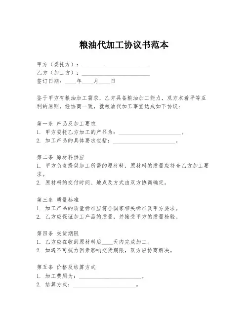 粮油代加工协议书范本