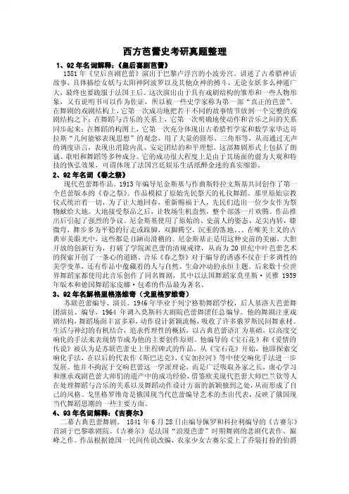 西方芭蕾考研真题解读