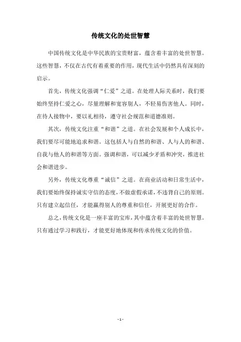 传统文化的处世智慧