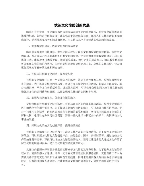浅谈文化馆的创新发展