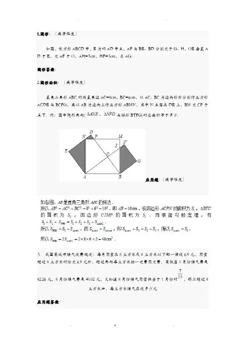 奥数题(高难度)