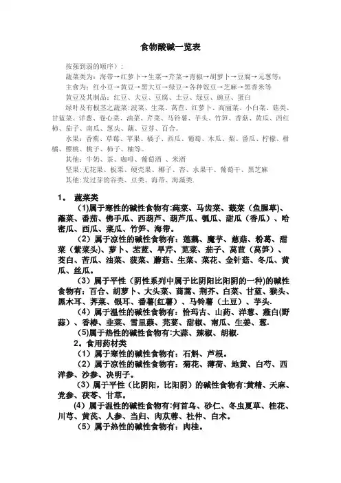 碱性食物一览表-碱性食品表