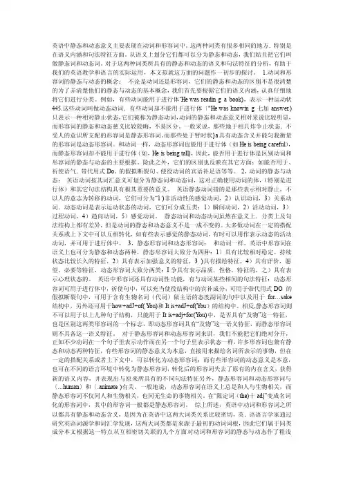 静态和动态动词