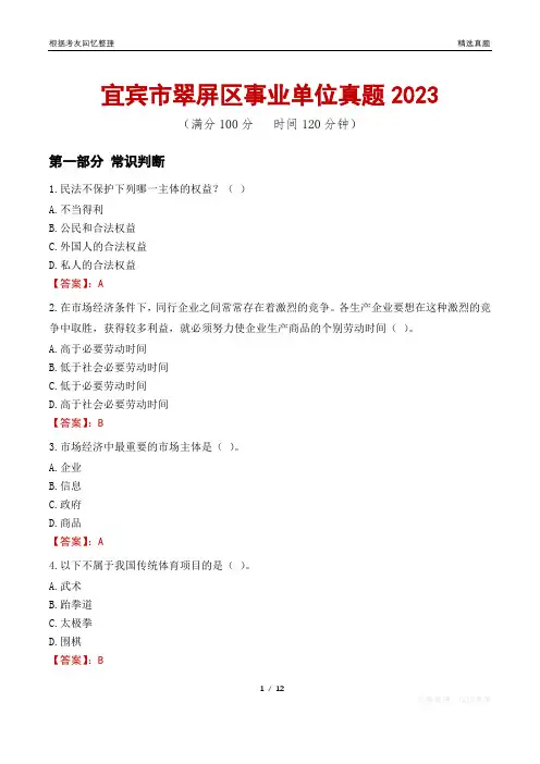 宜宾市翠屏区事业单位真题2023