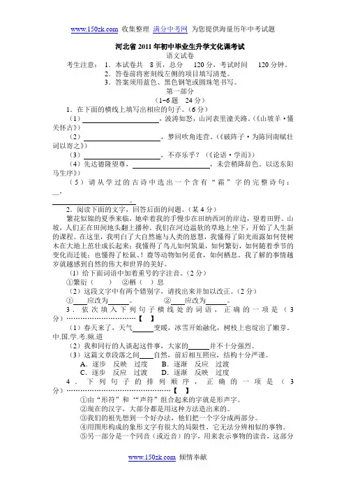 2011年河北省中考语文试卷及答案