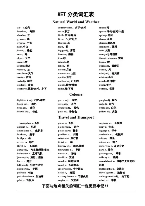 剑桥等级英语KET分类词汇表