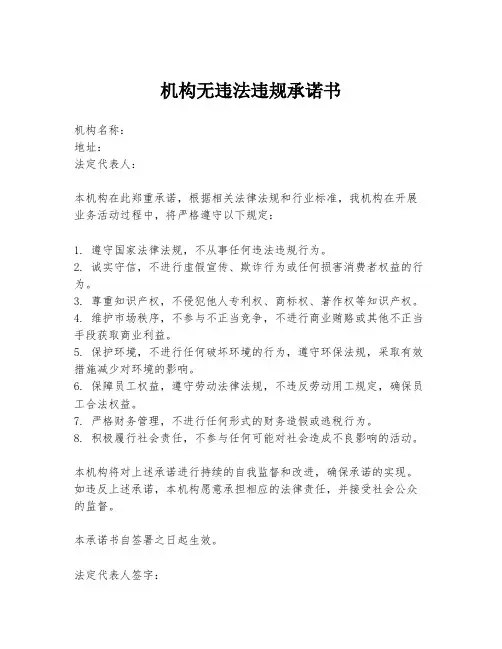 机构无违法违规承诺书