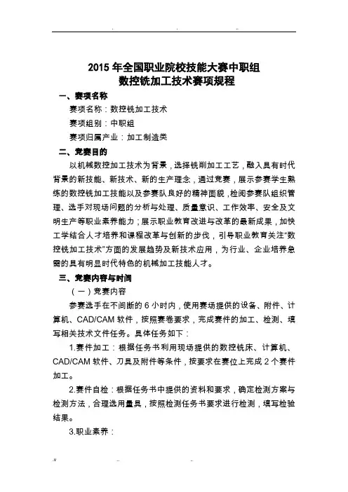 Z014数控铣加工技术赛项规程