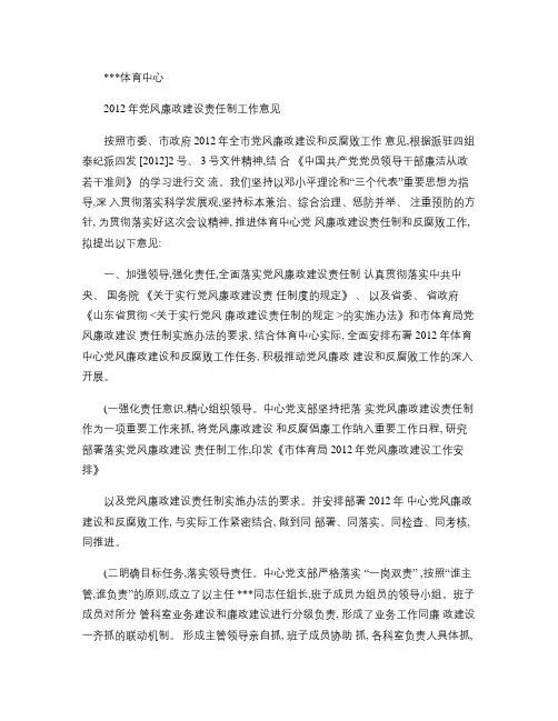 体育中心2012年党风廉政建设责任制工作意见