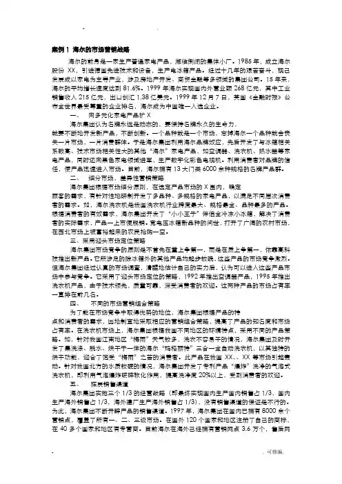 10个经典的市场营销案例