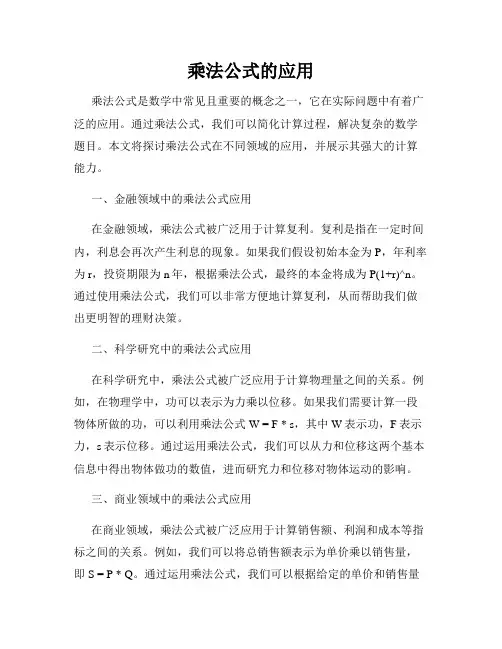 乘法公式的应用