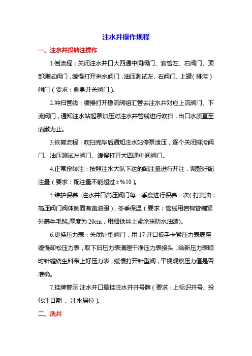 注水井操作规程