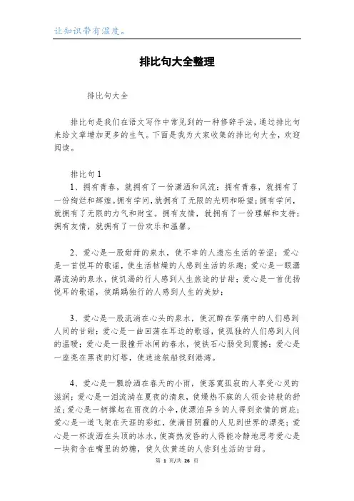排比句大全整理