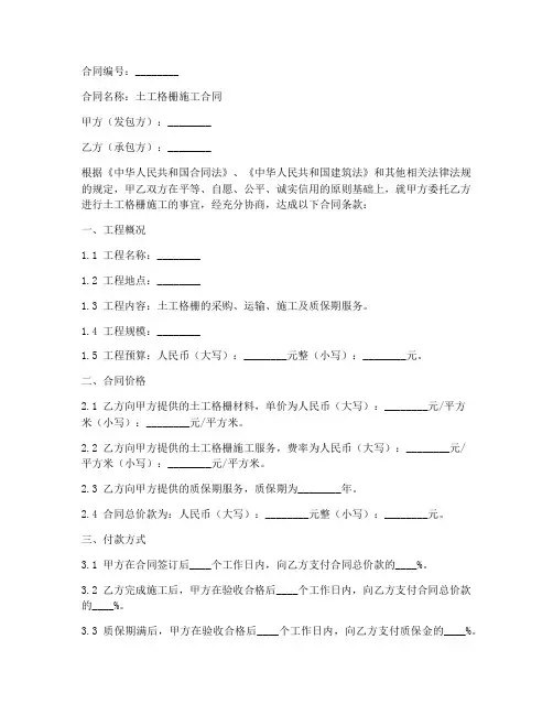 土工格栅施工合同