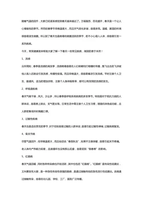 春季即将来临 常笑健康提请您注意这些疾病!