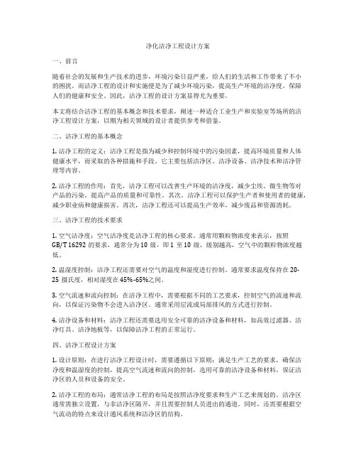 净化洁净工程设计方案