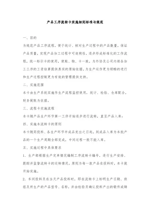 产品工序流转卡实施细则标准与规范