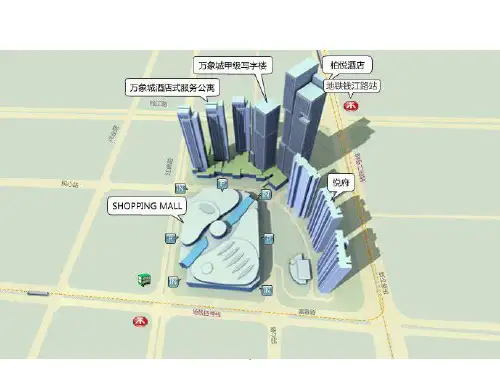 杭州万象城平面图及相关资料ppt课件